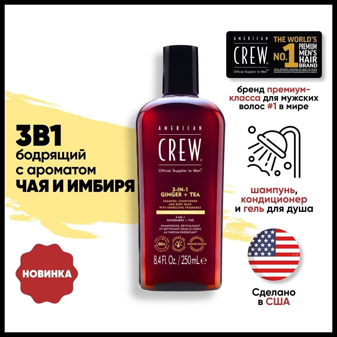 American Crew 3-In-1 Ginger Tea shampoo 250 ml