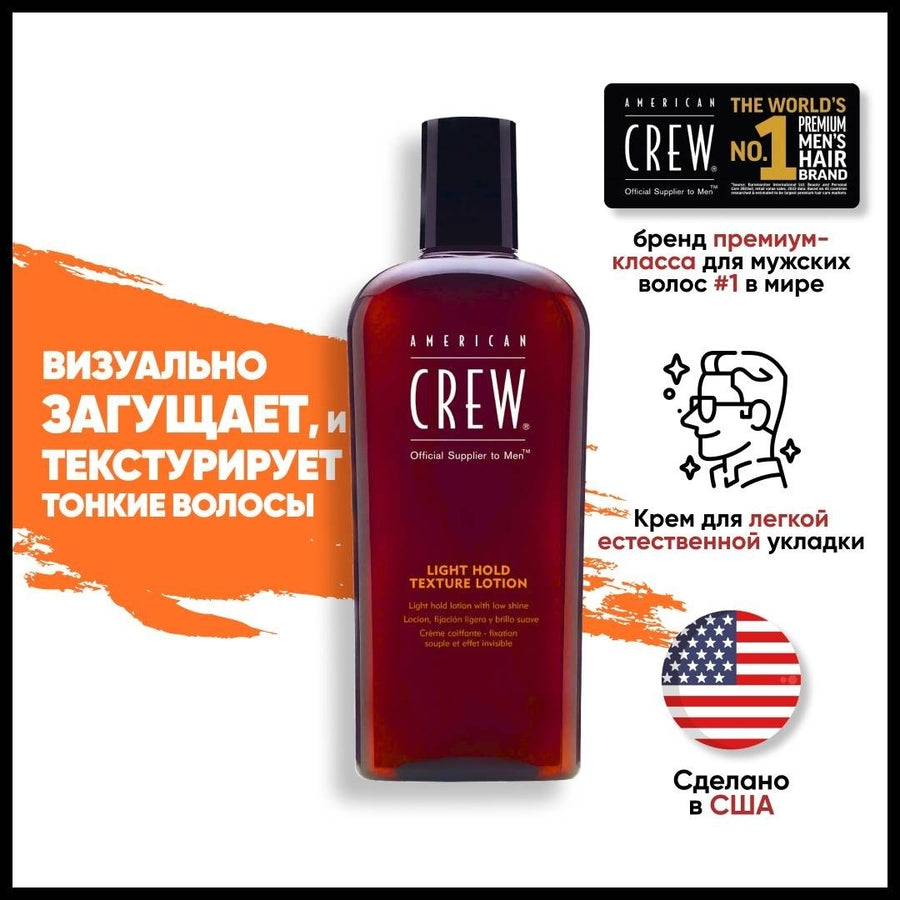 American Crew Light Hold Texture lozione 250 ml