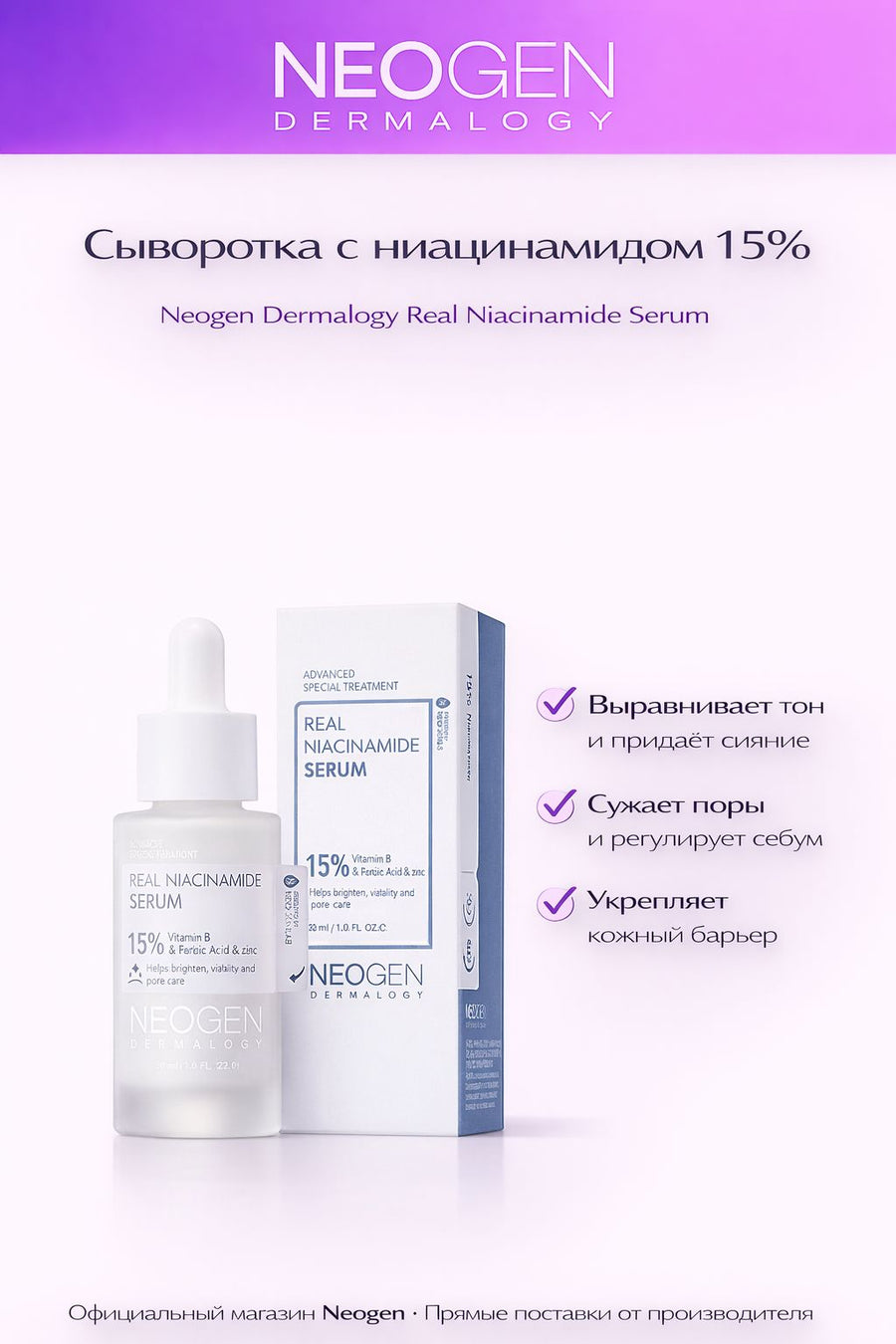 Neogen Real Niacinamide siero 15 30 ml