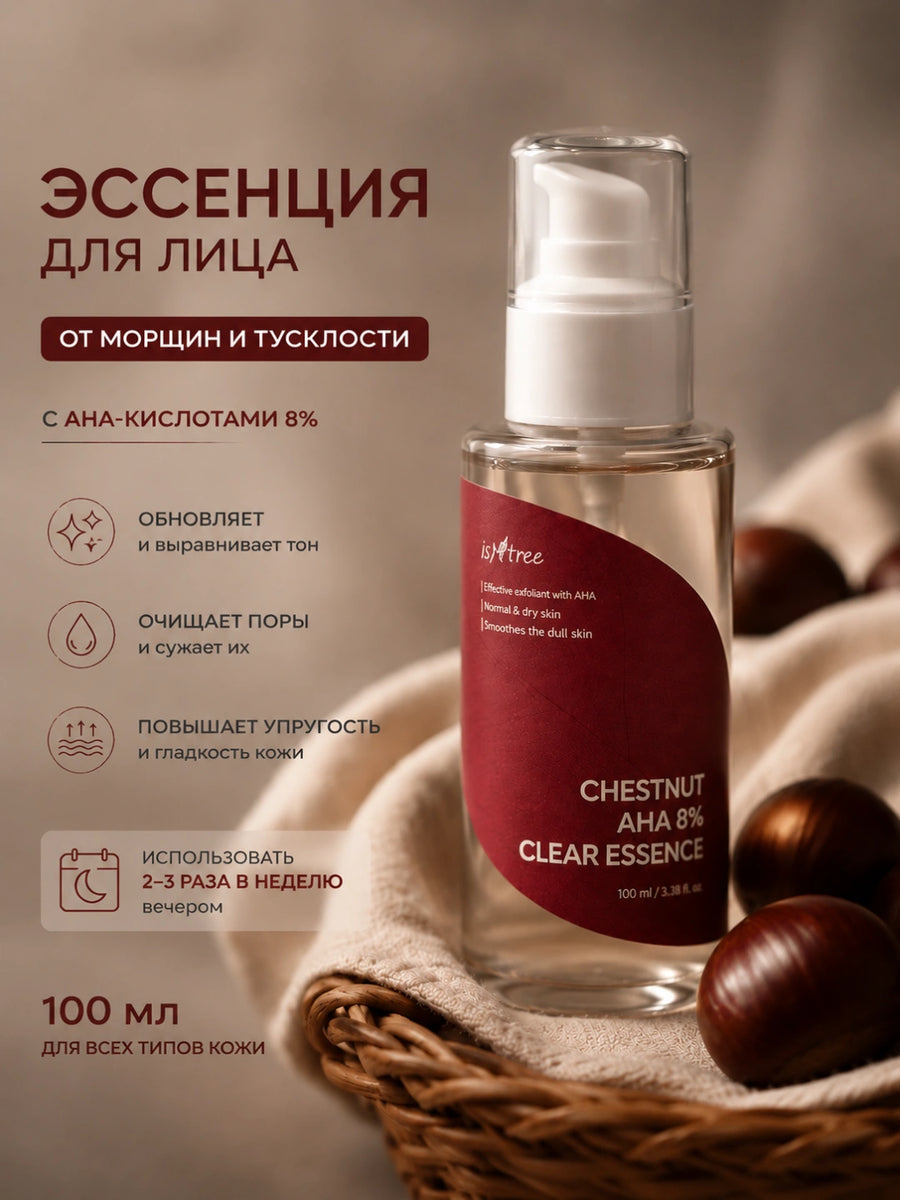 Isntree Chestnut Aha 8 Clear Essence 100 ml